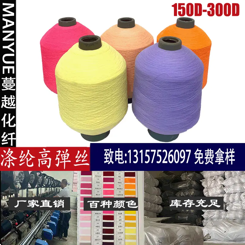 厂家直销涤纶高弹丝150D300D黑白彩色有色高弹吊线拷边线