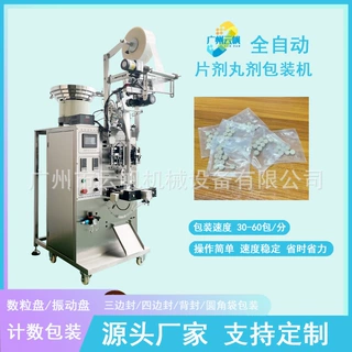 益生菌片剂包装机全自动钙片包装机压片糖果片剂包装机源头厂家