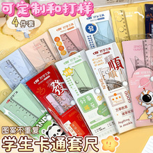 可爱卡通套尺小学生专用多功能三角板尺子量角器四件套装软尺批发