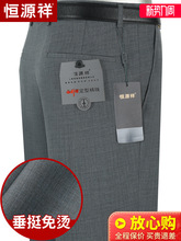恒源祥中年商务男士西裤宽松直筒中老年爸爸夏季薄款大码行政裤子