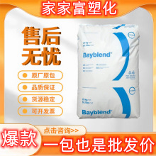 PC��ABS��˼��Bayblend�ݠ�FR3010 FR3000 FR1514��ȼV0���zԭ��