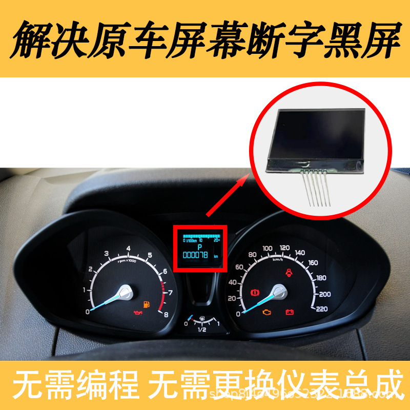 Suitable for Ford Ford Yibo Instrument Display Display Black Screen Fault Repair 2013-2017 Models