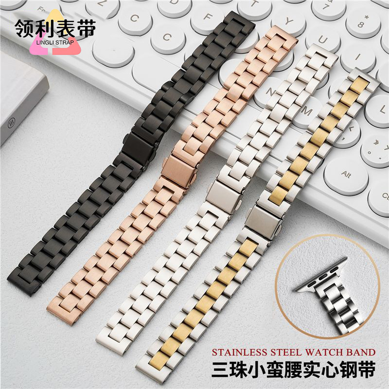 Suitable for Apple Apple Watch Women's Three-Bead Solid Stainless Steel iWatch Watch Strap with Fashionable Metal Strap