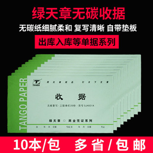 Tianzhang Bill No Carbon Copy Receipt Document Sales List Physical Receipt Issuance Document Receipt Document
