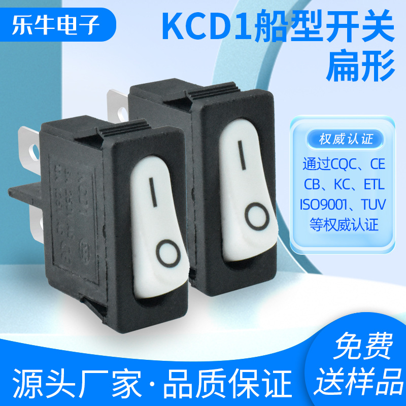 KCD1-110超薄扁长小型船型开关2脚2档9.5*21mm单卡位 CQC安规认证