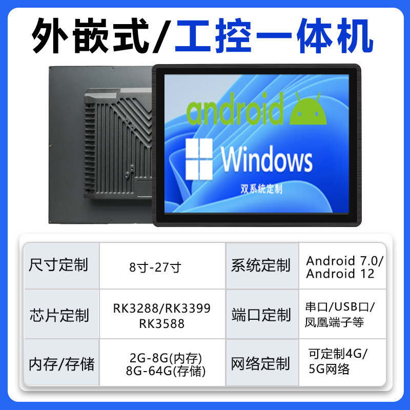 組み込み産業用制御産業用オールインワンタッチタブレットコンピュータAndroidディスプレイワークステーション看板ファンレス三防|undefined