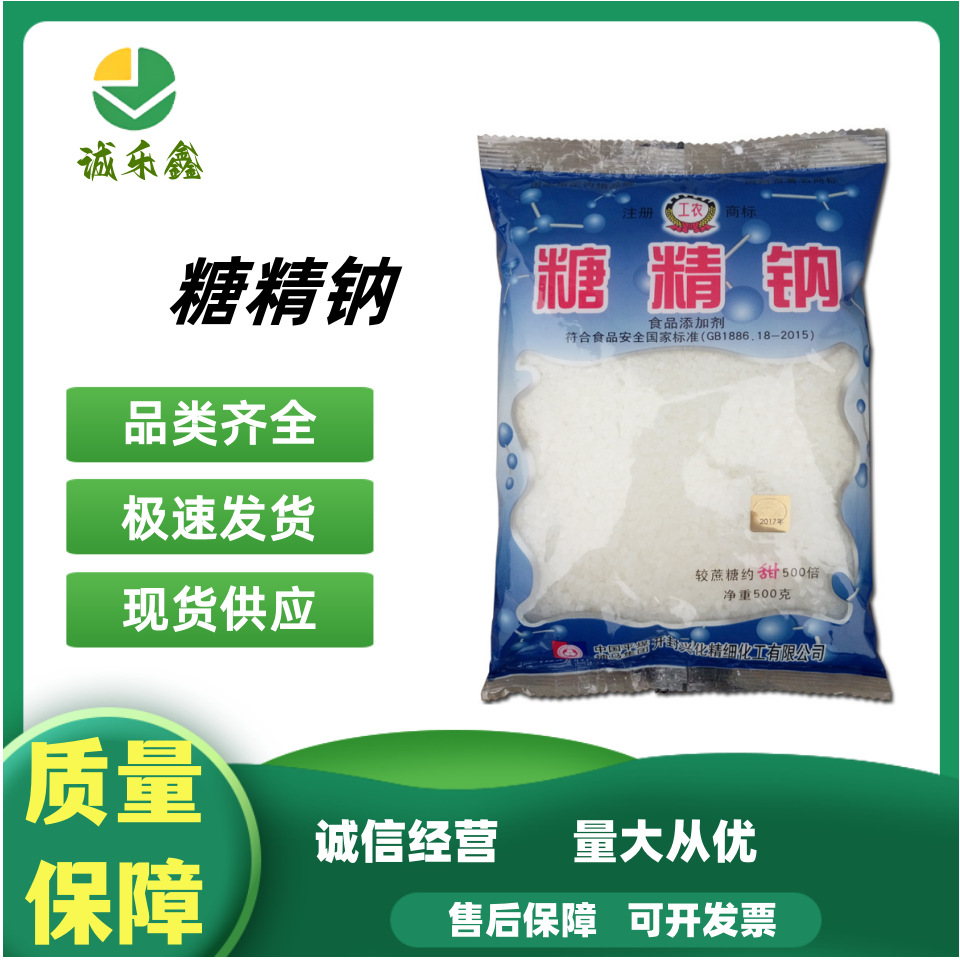 糖精食用包邮500g食用糖精钠 甜味剂高甜度爆米花馒头食品专用