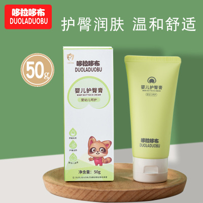 哆拉哆布婴幼儿护臀膏 50g盒装婴幼儿PP霜护臀润肤霜护臀霜6310