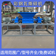 煤气罐油漆桶破碎机 铝模板料防盗门窗电机撕碎设备 彩钢瓦撕碎机