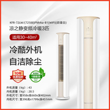 格力 空调 凉之静3匹  KFR-72LW/(72599)FNhAa-B3(WIFI)