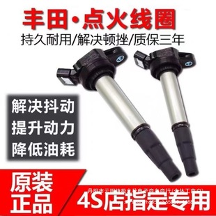 Toyota Corolla Corolla Levin Camry Rav4 Crown Reiz Spark Plug Ignition Coil High Voltage Package Original Factory
