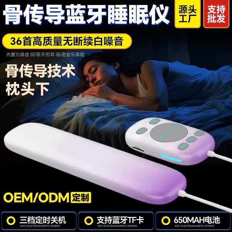 骨传导蓝牙白噪音睡眠仪睡眠音箱枕中宝安睡定时帮助睡眠助眠仪|undefined