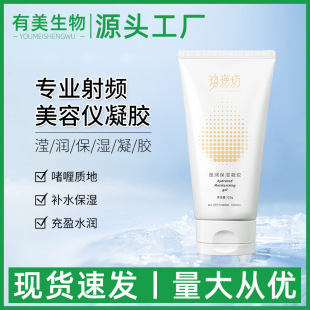 Beauty Salon Radio Frequency Beauty Instrument Moisturizing Gel Microcurrent Facial Care Hydrating No-Wash Gel Essence Processing