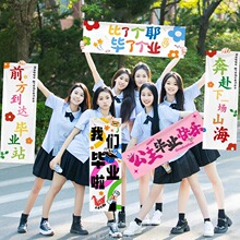 毕业季典礼装饰手持横幅幼儿园大小学活动条幅氛围布置毕业照道具