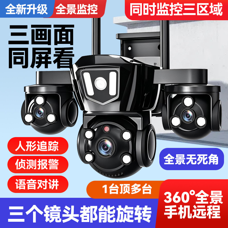 乔安三镜头360度无线摄像头手机远程室外家用夜视4G监控器摄影|undefined