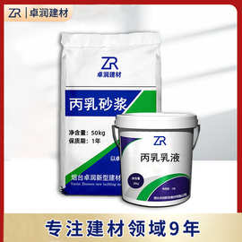 丙乳砂浆双组份消防池污水池防水防腐砂浆聚丙烯酸酯乳液丙乳砂浆