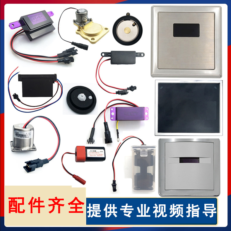 Compatible with HEGLL Hengjie urinal sensor accessory 5133 solenoid valve squat toilet 408 battery box urinal full figure
