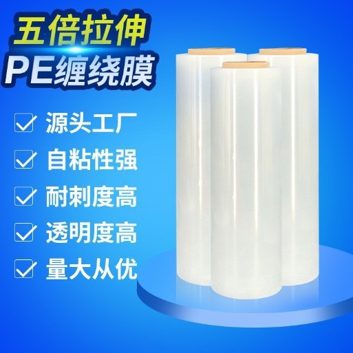 缠绕膜厂家大量批发整箱工业嫁接包装围膜透明自粘pe打包拉伸薄膜
