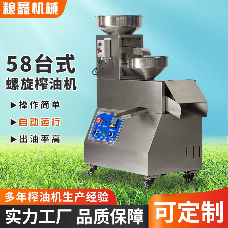 食用油加工设备花生芝麻菜籽螺旋榨油机58台式油坊节能58电加热