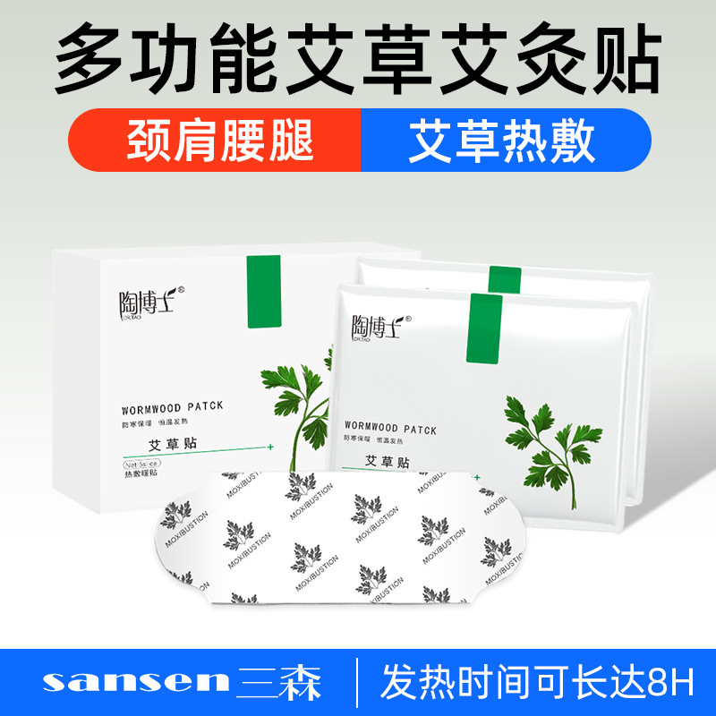 三森陶博士8時間の艾草灸は温かみを貼って、使い捨ての発熱宮の温かみを貼って、艾草の温かみを貼ります。|undefined