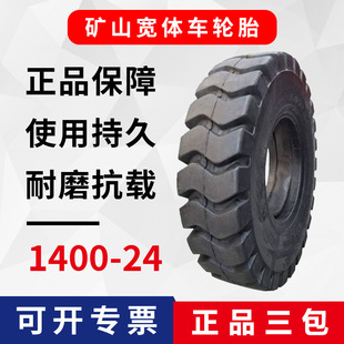1400-24 tire mine wide body car tire dump truck transport muck truck tire