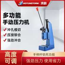 鸿小型台式型手动压力机J03-0.4A手动冲床机手扳手啤机垒德株