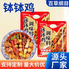 钵钵鸡调料冷锅串串麻辣烫火锅底料调味料家用红油钵钵鸡调味料