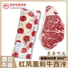 澳洲红凤凰和牛M4-5级203厂雪花西冷纽约客高端原切牛排商用
