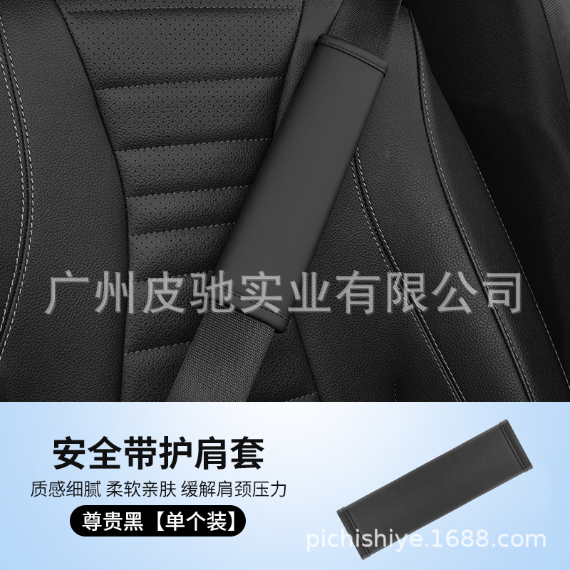 Seat belt shoulder pad – Qìchē Seatbelt Shoulder Pad - black-no-logo-blank