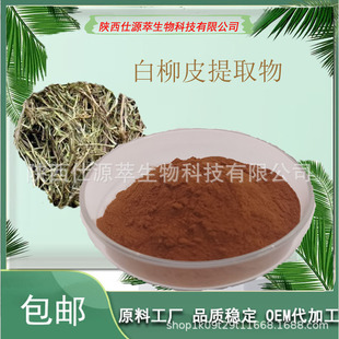 ˮ��߰/��98% ����Ƥ��ȡ�� ���yƷ����ɫ��ĩ 138-52-3 100g/��