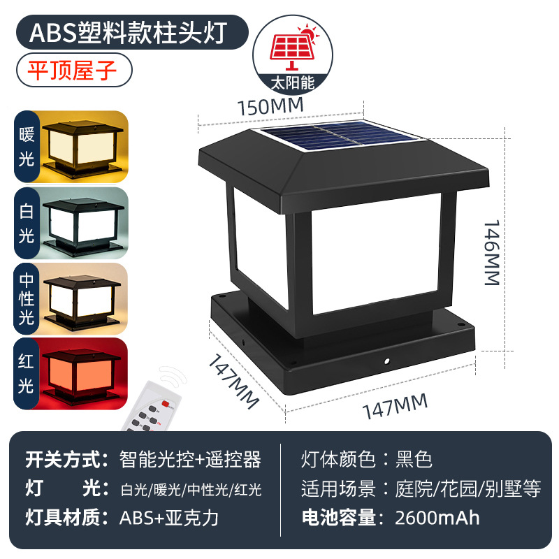 ABS 태양광 모델 검정색 15*15 하나의 조명 4가지 색상