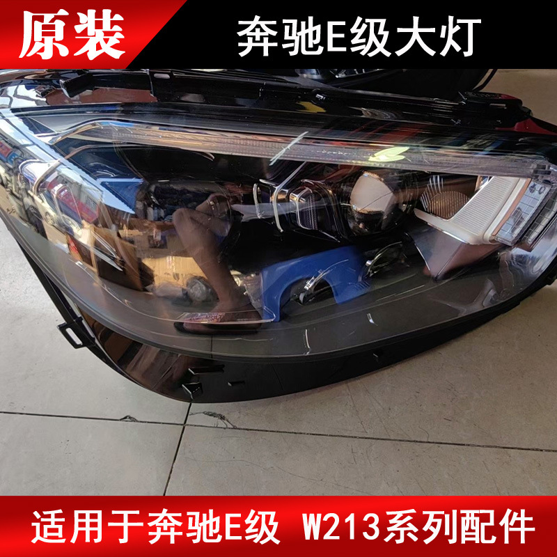 Applicable to Mercedes-Benz E-Class W213 E200 E300 E260 high-equipped geometric headlight front light original disassembly parts
