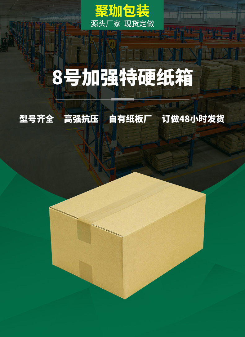 4-5#8号纸箱详情_01.jpg