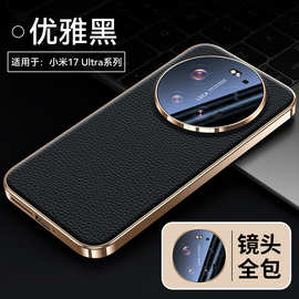 【无痕代发】适用小米17Ultra手机壳镜头全包荔枝纹电镀保护套