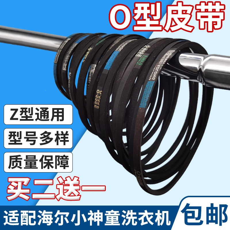 适配小神童洗衣机皮带O型三角带传送带O-513E/408E/500E/525E