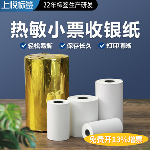 Shangyue thermal cash register paper 5750 cash register receipt paper 80*80 cash register cash register paper thermal printing paper wholesale