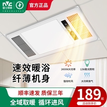 雷士照明风暖浴霸灯取暖集成吊顶排气扇照明一体卫生间浴室暖风机