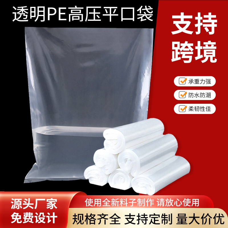 pe平口袋定制高压加厚防潮商用食品袋工厂内膜袋透明塑料包装袋