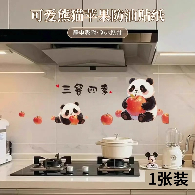 可爱熊猫厨房贴画灶台防油蒸蒸日上静电贴纸新居入伙乔迁之喜装饰|undefined