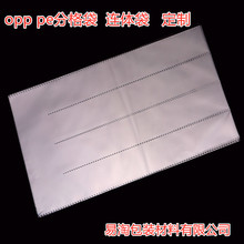 厂家定制塑料opp pe分格袋连排连体包装袋可斯五金配件螺丝包装袋