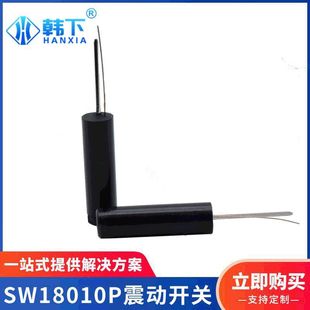High quality toy limit spring ball vibration switch SW18010P vibration switch for clothing lights