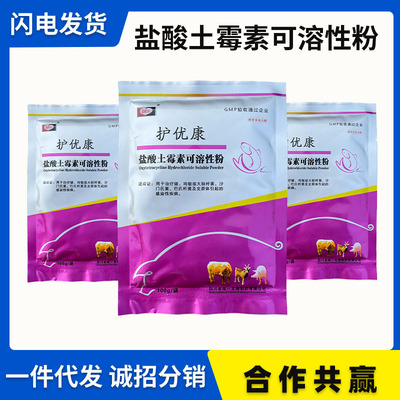 獸藥獸用鹽酸土黴素可溶性粉豬牛羊雞鴨鵝黃白痢大腸杆菌支原體