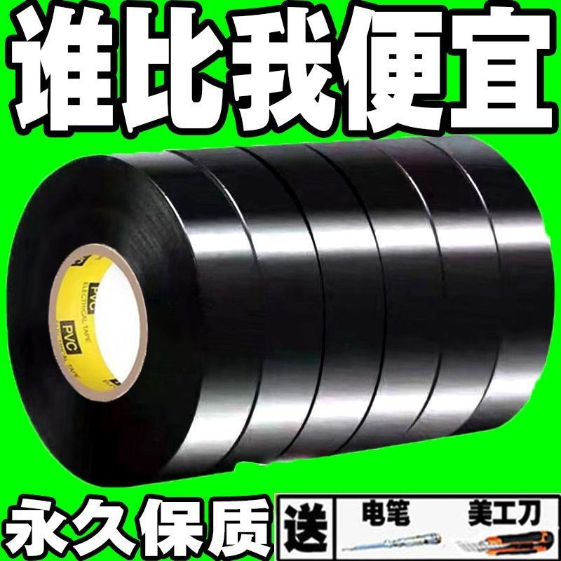 10卷装- 电工胶布PVC电用黑色电线绝缘胶带大卷阻燃防水批发
