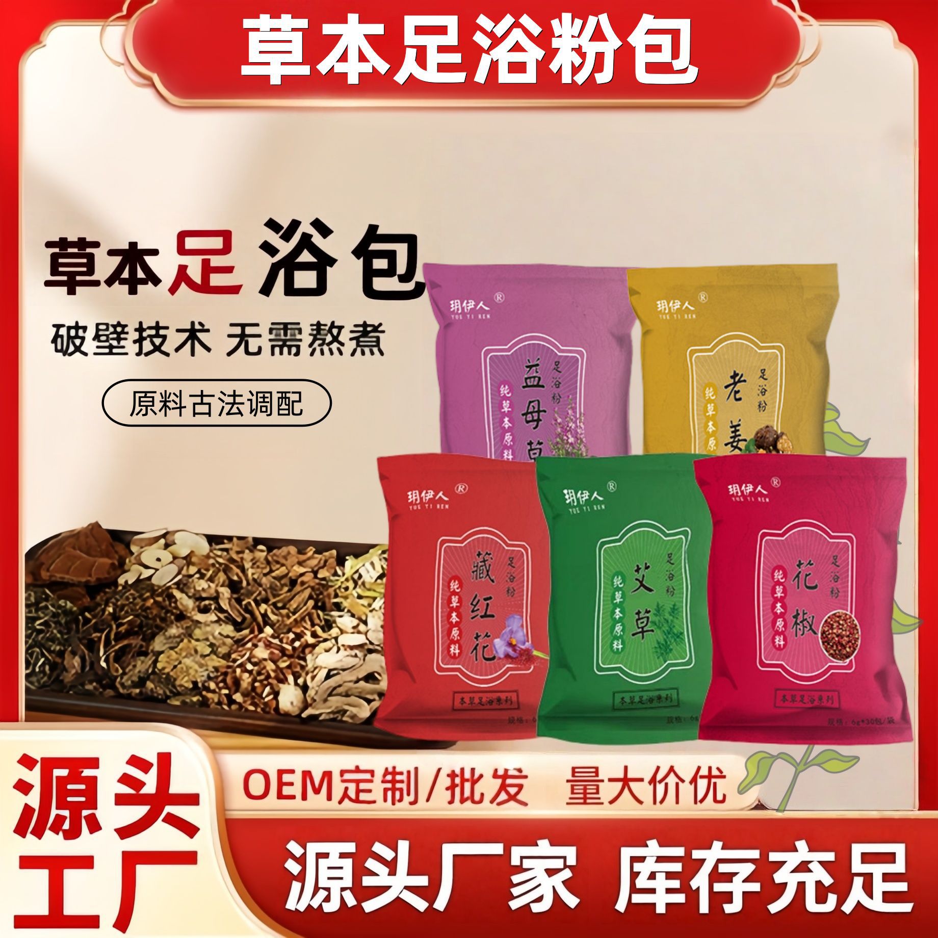 Mugwort Foot Soak Pack Foot Bath Pack with Old Ginger and Safflower Foot Bath Powder Foot Soak Powder Foot Bath Shop Manufacturer Wholesale Foot Soak Medicinal Pack