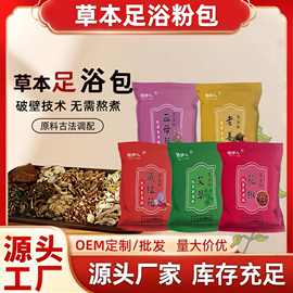 艾草泡脚包 足浴包老姜红花足浴粉泡脚粉足浴店厂家批发泡脚药包
