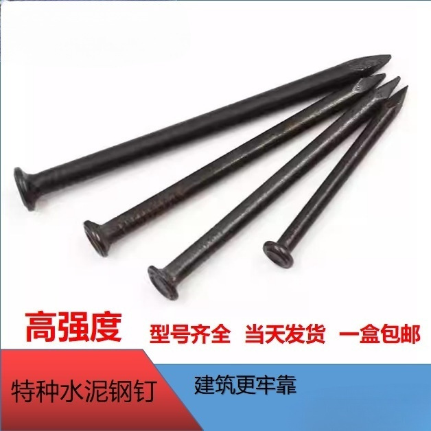 加硬黑色特种水泥钉钢钉相框挂画钉混凝土墙钉洋钉铁钉圆钉