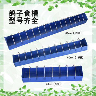 Plastic Feed Trough for Pigeon Supplies, Plastic Steel Feed Trough, Pigeon Feed Trough, Stainless Steel Feed Trough, Feeder, Chicken Feed Trough