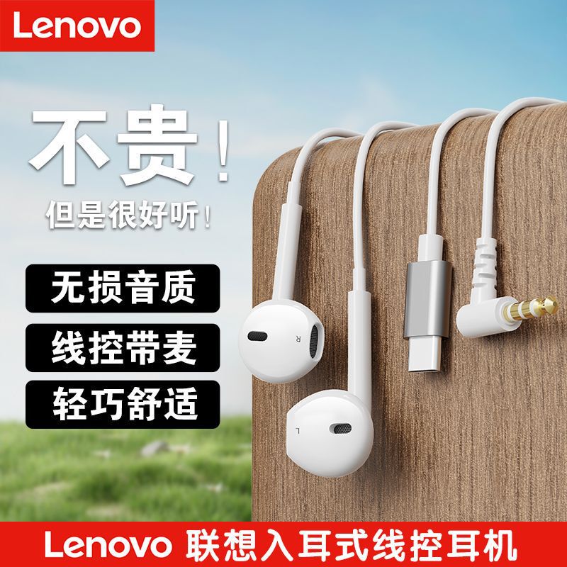 Lenovo E05 Wired Headphones In-Ear Type-C Apple Huawei Mobile Phone Computer Suitable for Wire-Controlled Earplugs Wholesale Lenovo E05 Wired Headphones In-Ear Type-C Apple Huawei Mobile Phone Computer Suitable for Wire-Controlled Earplugs Wholesale