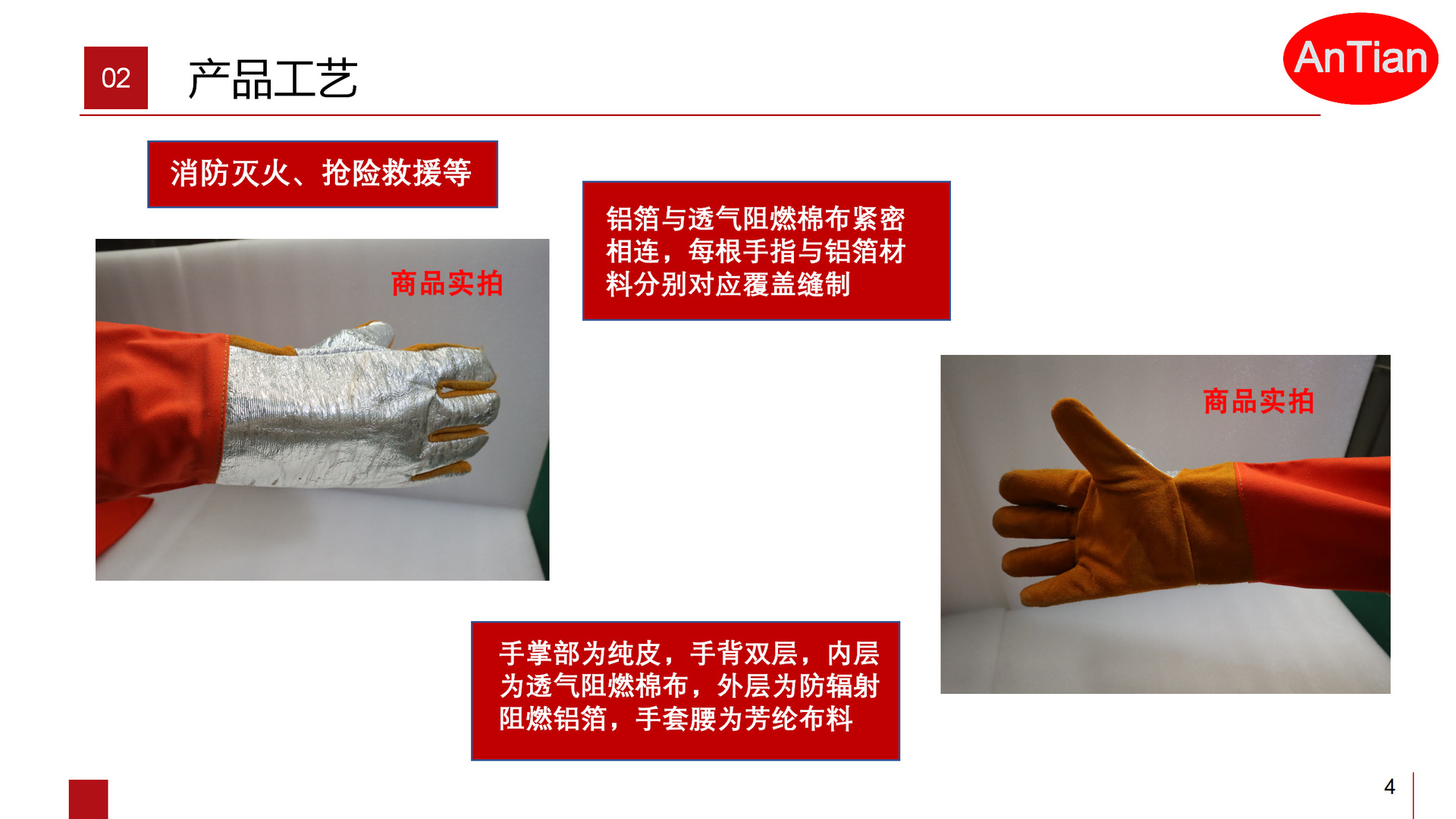 铝箔芳纶手套PPT模板_04.png