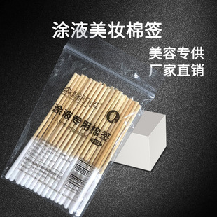 Elongated maintenance liquid cotton swab 30 bags disposable cosmetic cotton stick maintenance liquid repair liquid cotton stick